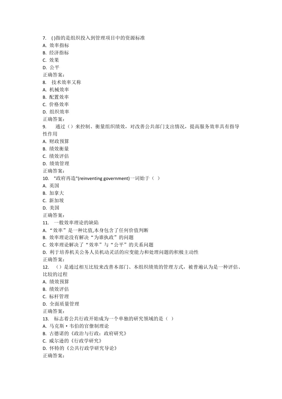 16秋浙大公共组织绩效管理在线作业_第2页