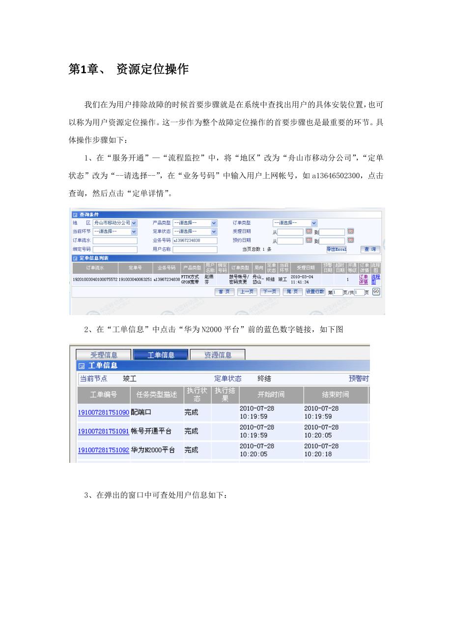 gpon-局端故障处理手册_第3页