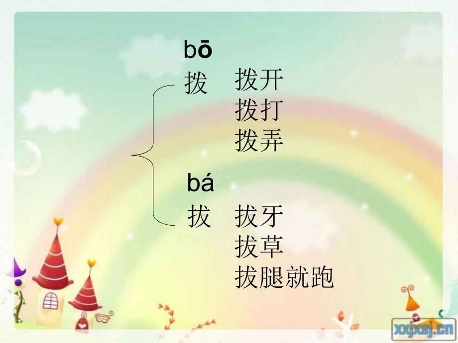 语文s版三年级上册8、好伙伴_第3页