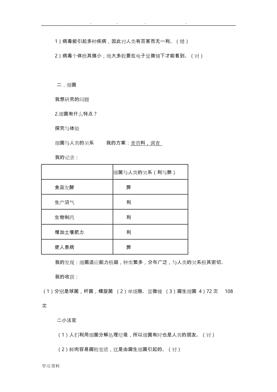 青岛版六年级科学（上册）自主学习答案_第2页