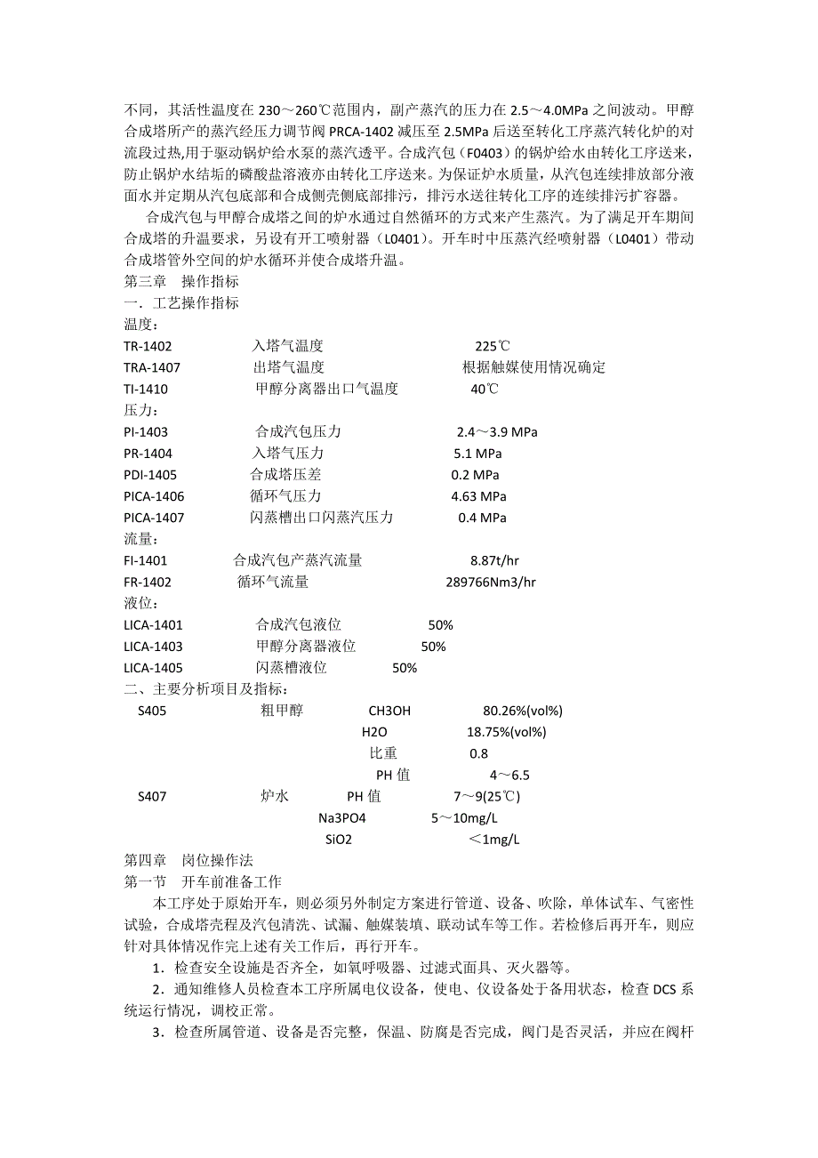 十万吨焦炉煤气制甲醇操作规程_第2页