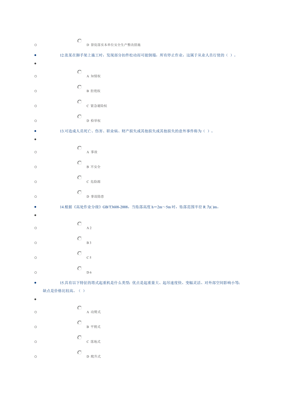 广西三类人员2018网络班AB证课程考试_第4页