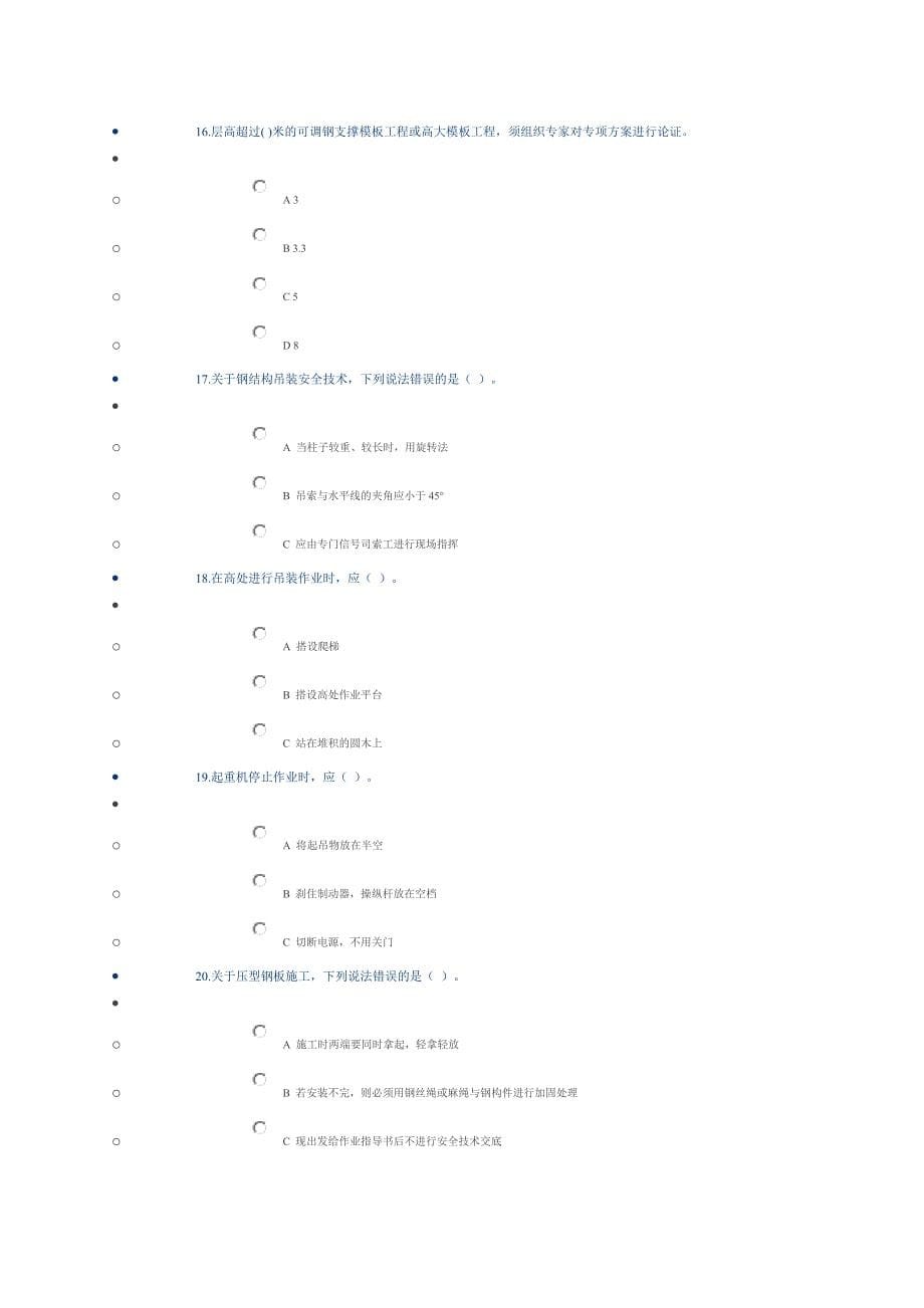 广西三类人员2018网络班AB证课程考试_第5页