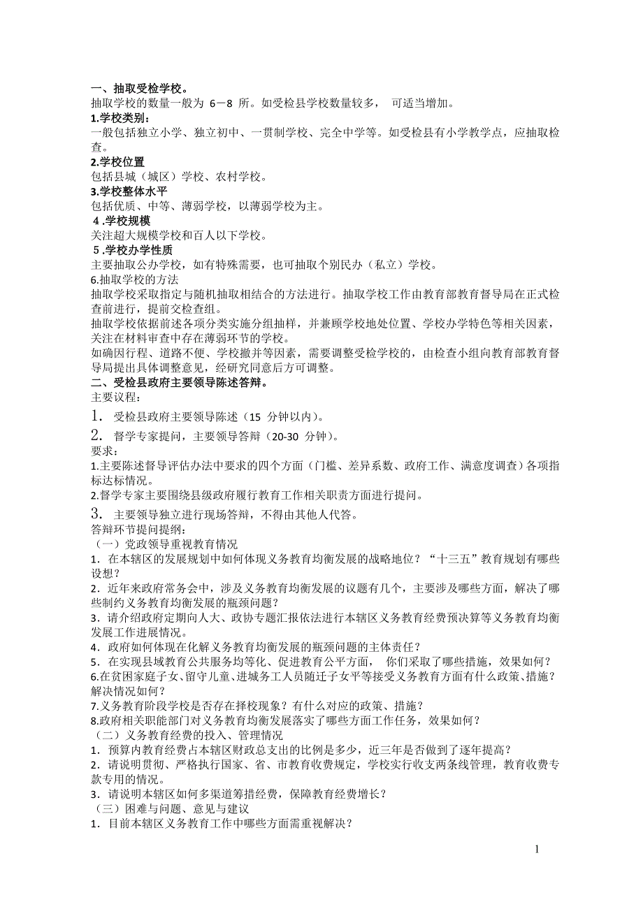 迎国家验收准备材料_第1页