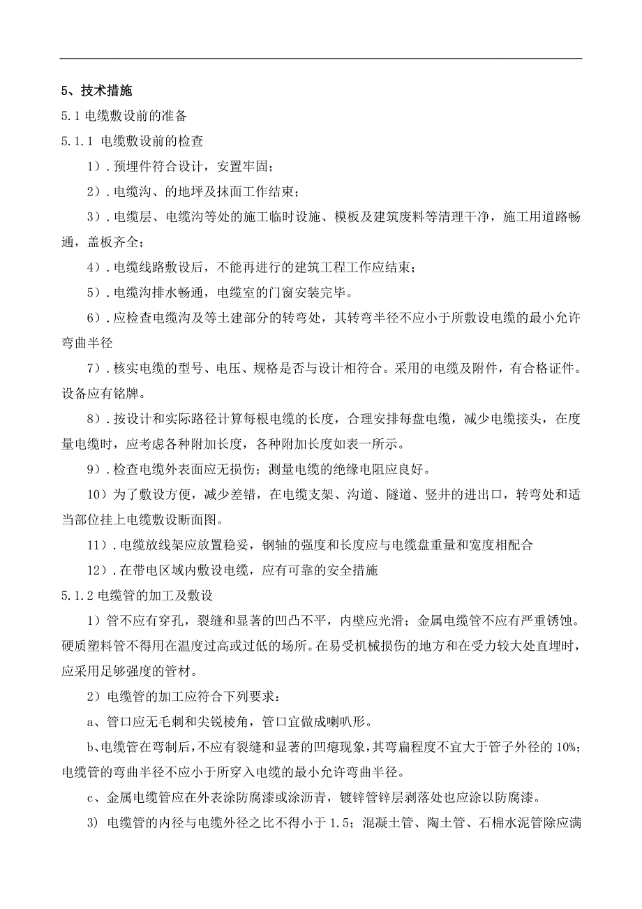 电线电缆施工作业指导书概要_第3页