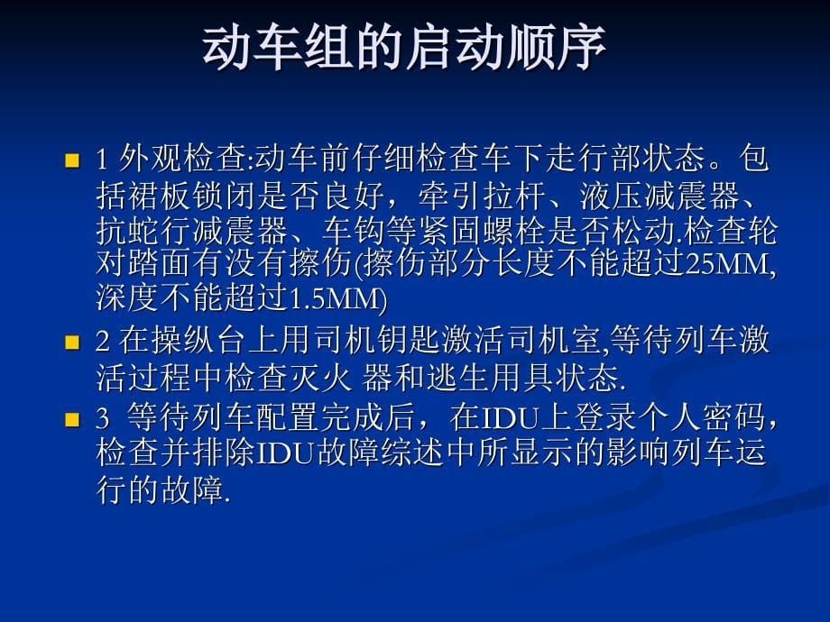 列车(高速动车组)驾驶简介概要_第5页