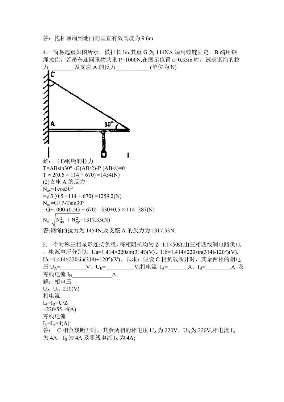 配电线路工网络考试(技师计算题)_第2页