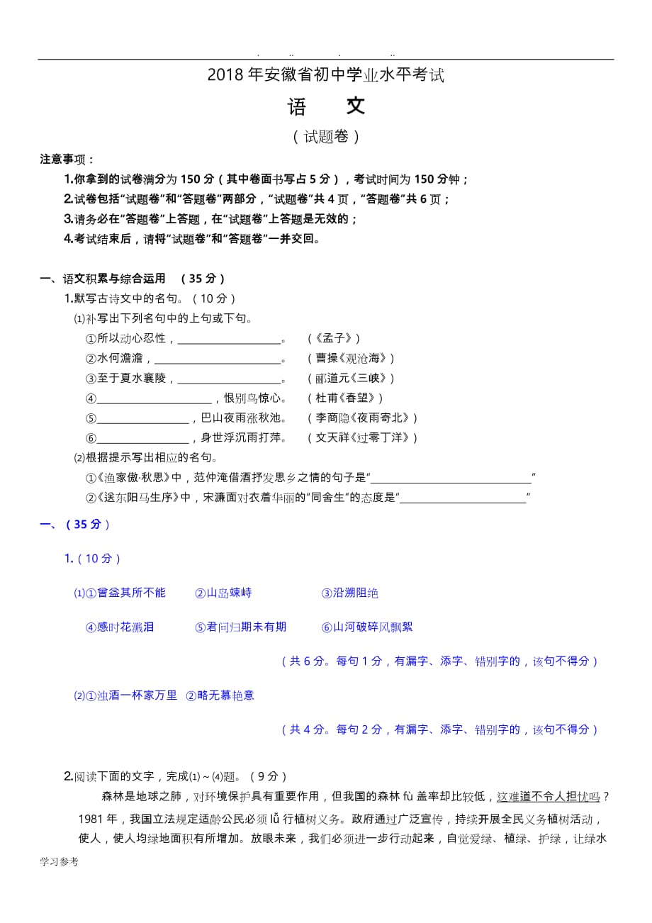 安徽省2018中考语文真题(打印版,含答案)_第1页