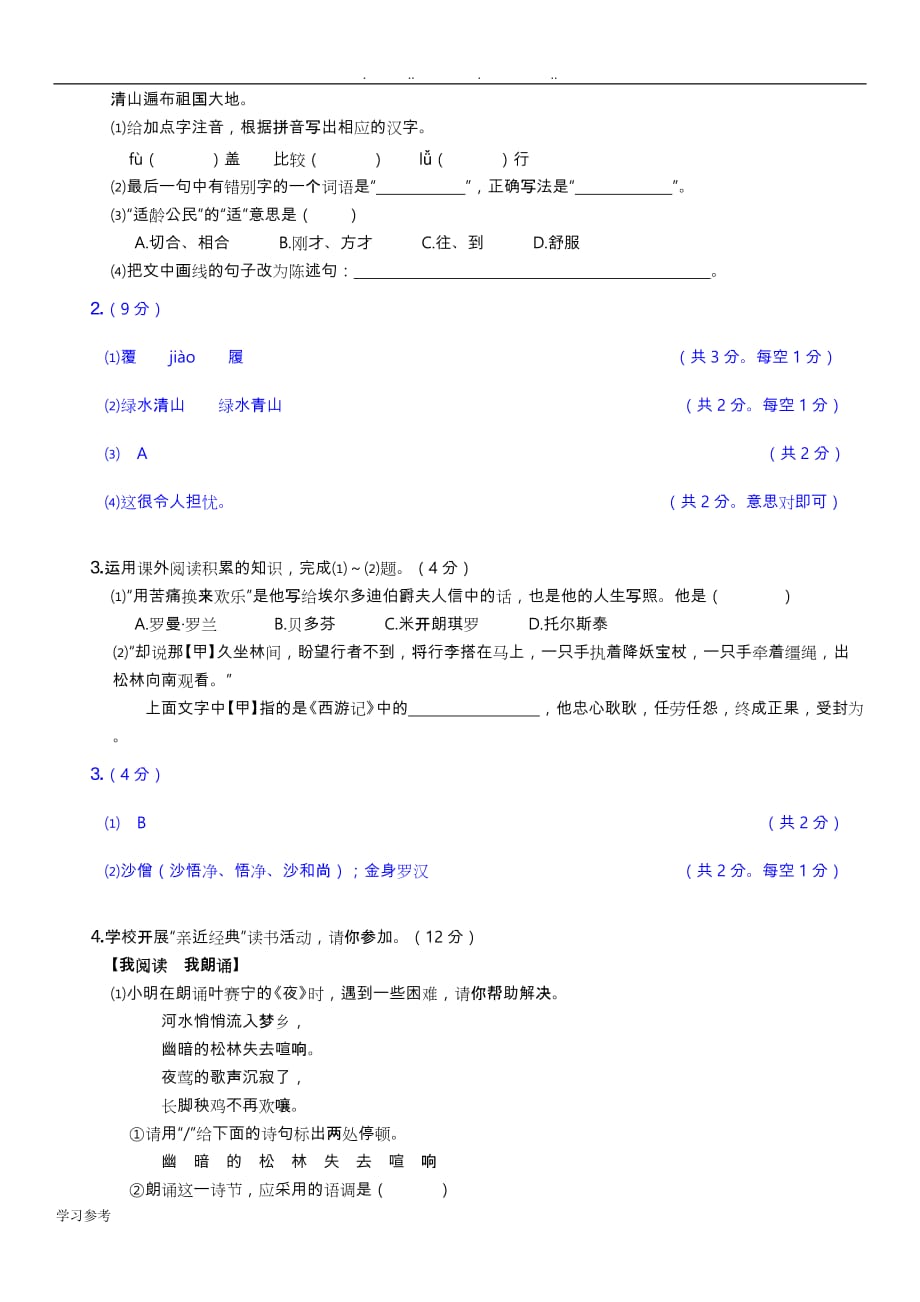 安徽省2018中考语文真题(打印版,含答案)_第2页