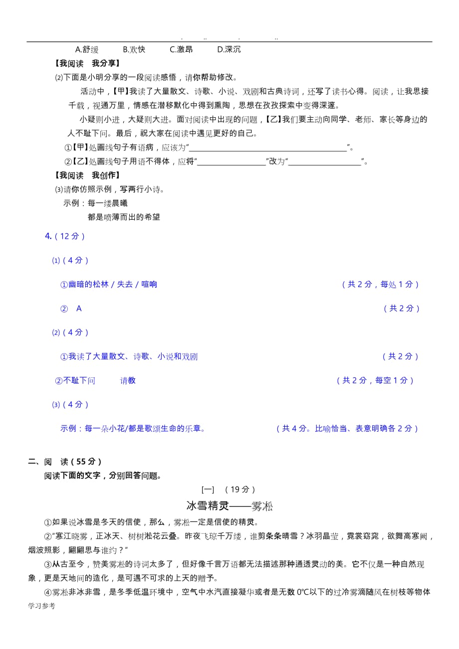 安徽省2018中考语文真题(打印版,含答案)_第3页
