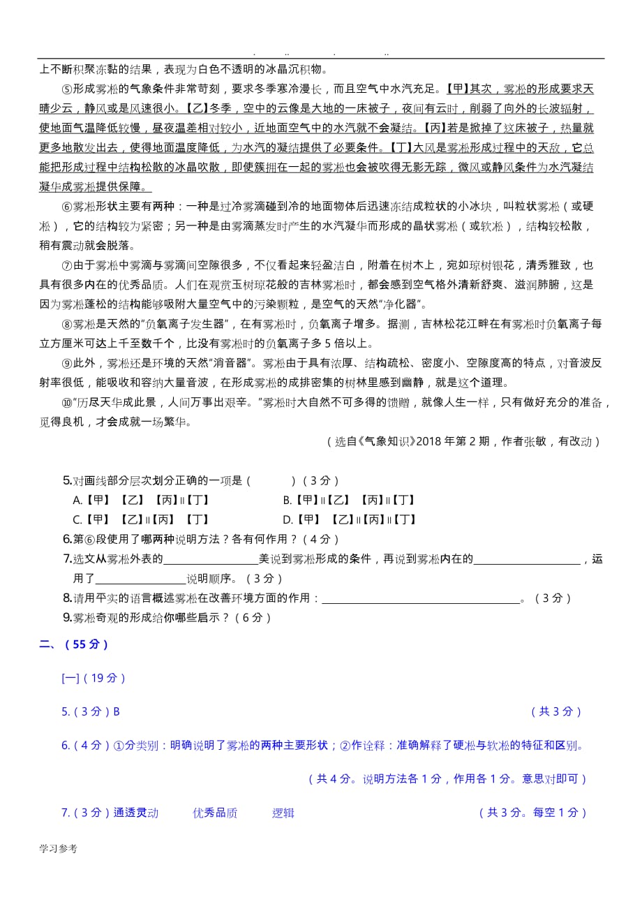 安徽省2018中考语文真题(打印版,含答案)_第4页