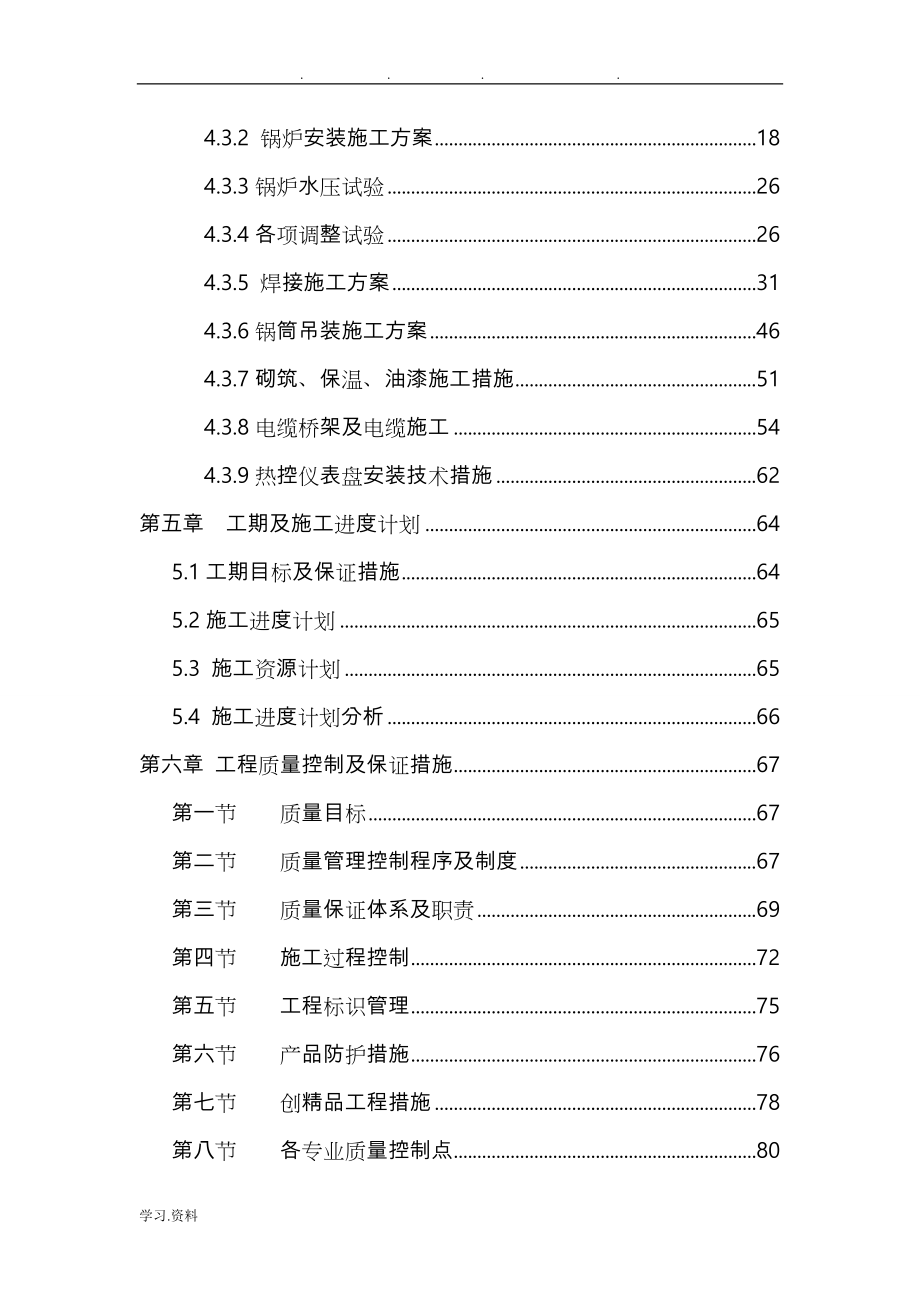 锅炉改造工程施工组织设计方案_第4页