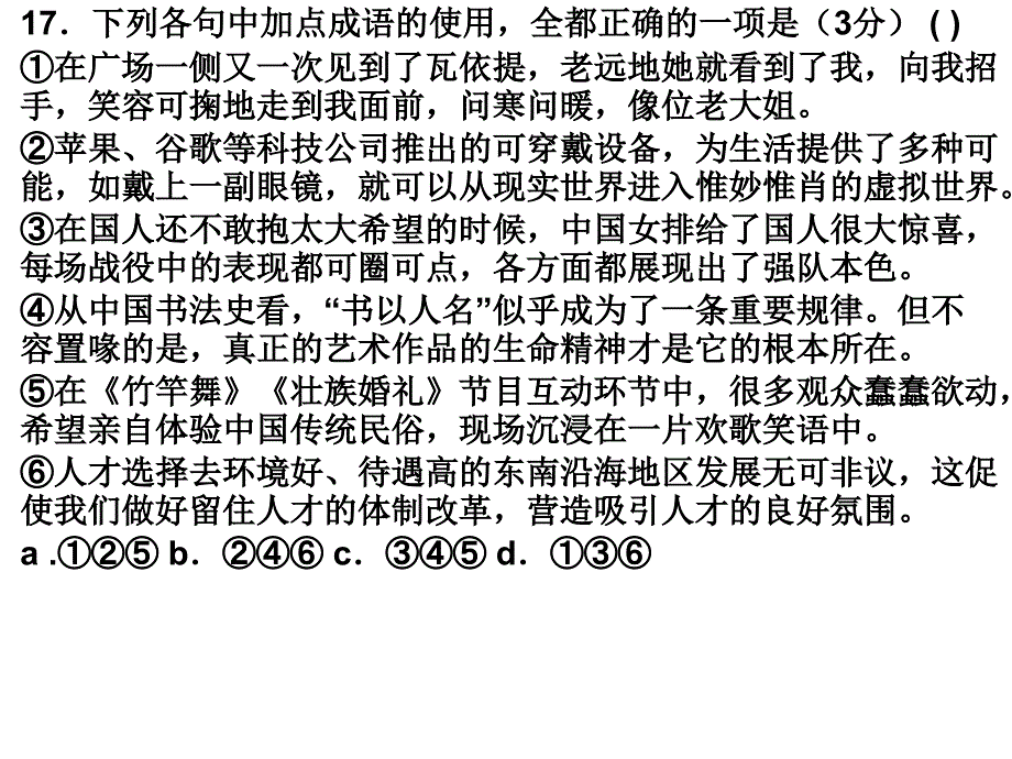 高三语基训练(一)_第2页