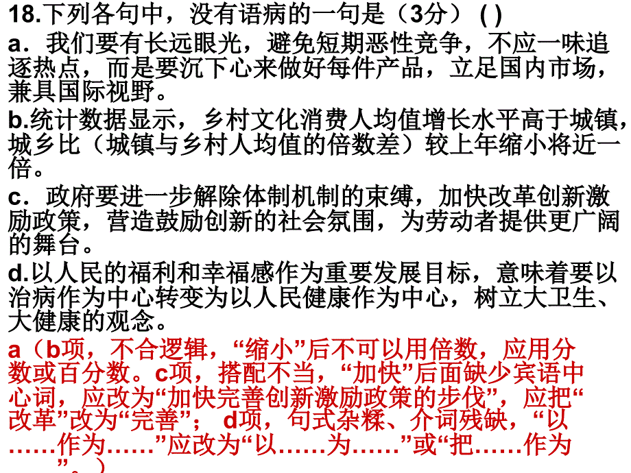 高三语基训练(一)_第4页