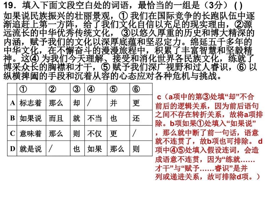 高三语基训练(一)_第5页