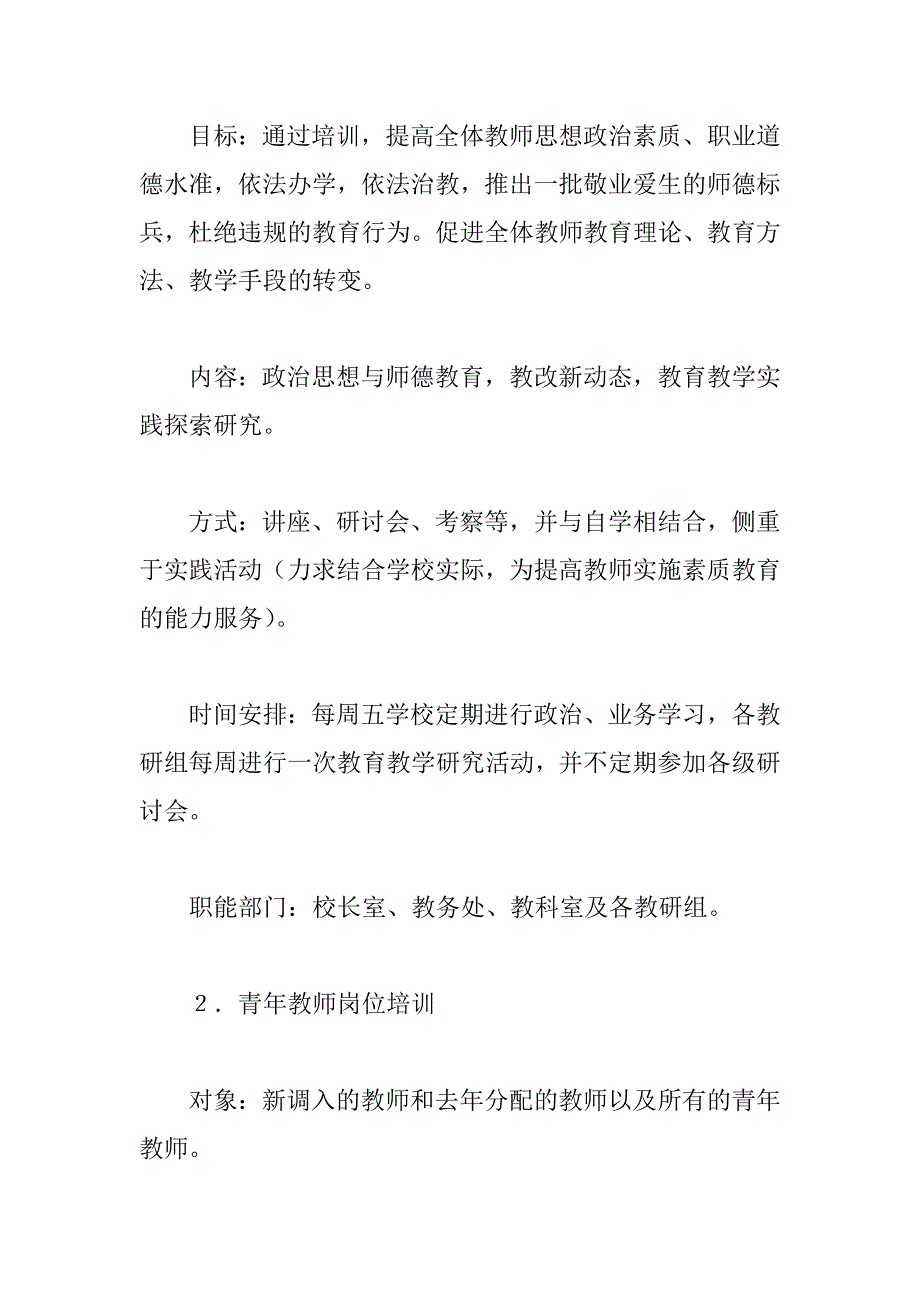 中学xx学年度校本培训计划_第3页