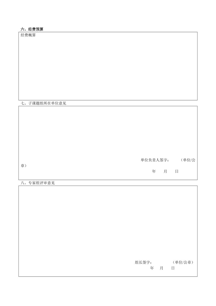 实验课题（实验学校）登记表_第4页