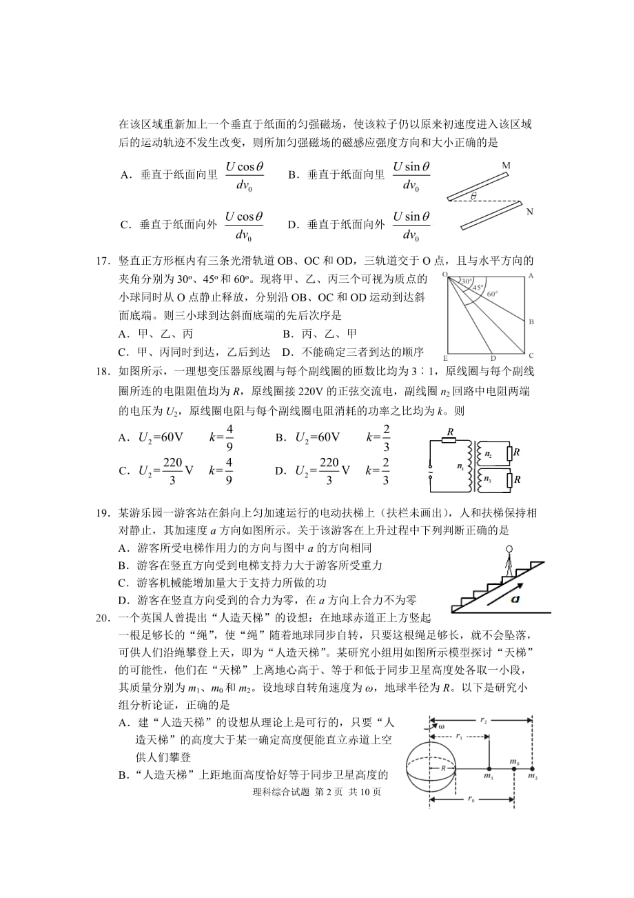 深圳市2017届学业质量第二次调研抽测(深二模)_第2页