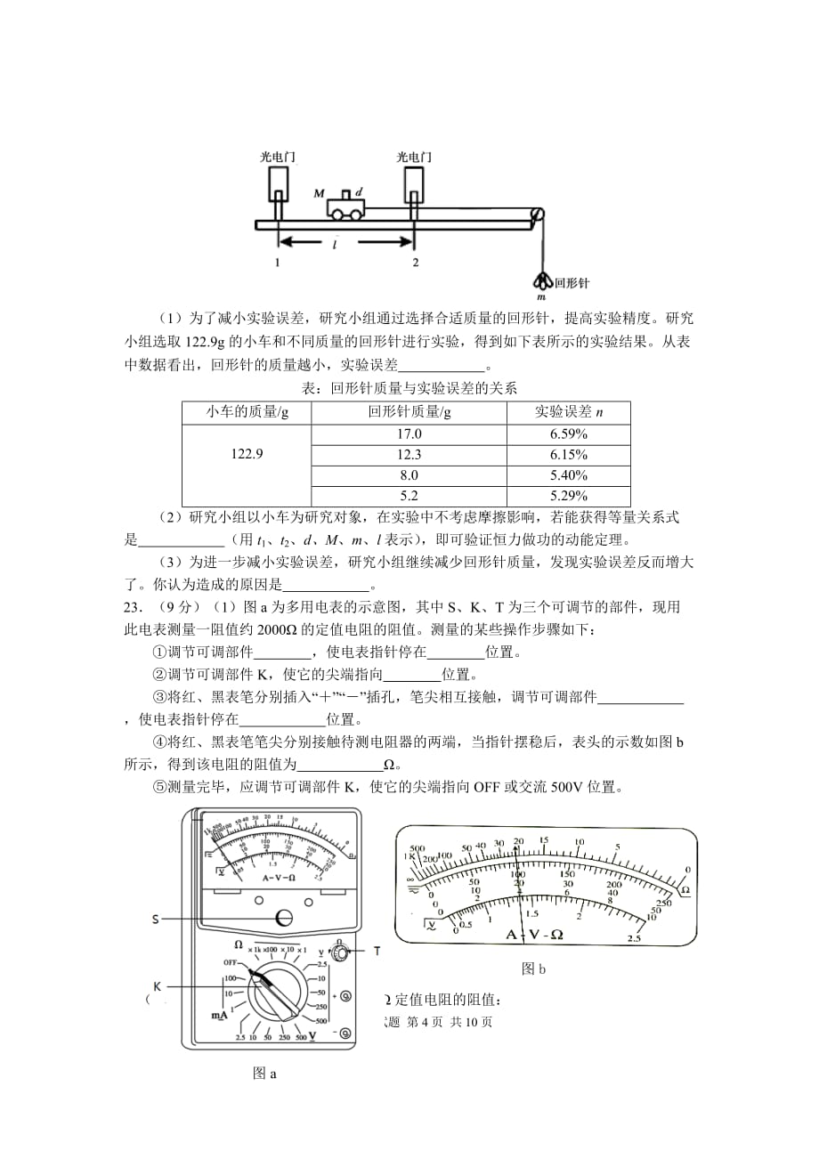 深圳市2017届学业质量第二次调研抽测(深二模)_第4页