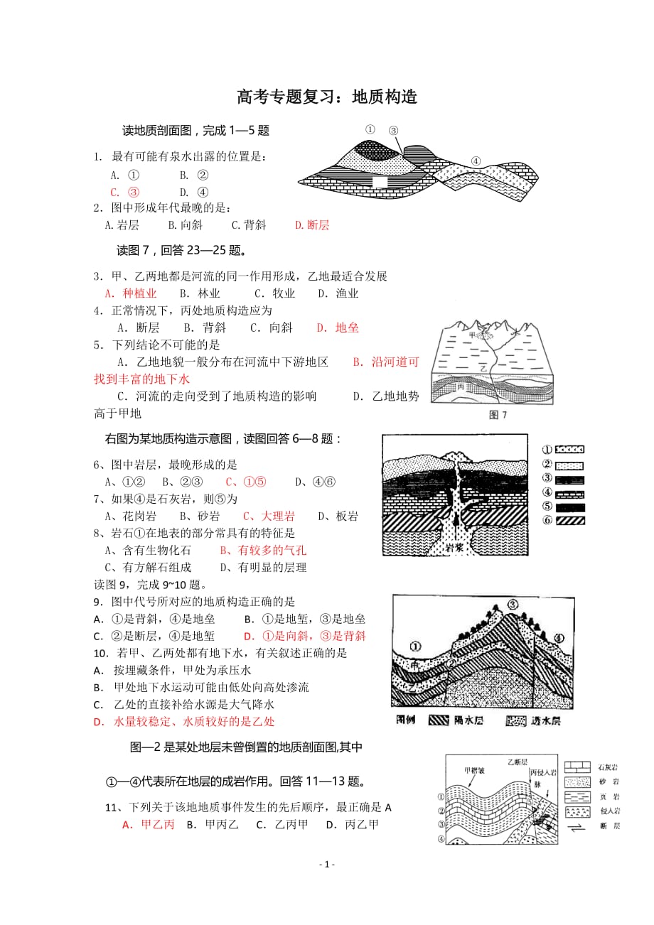 高考专题复习：地质构造_第1页