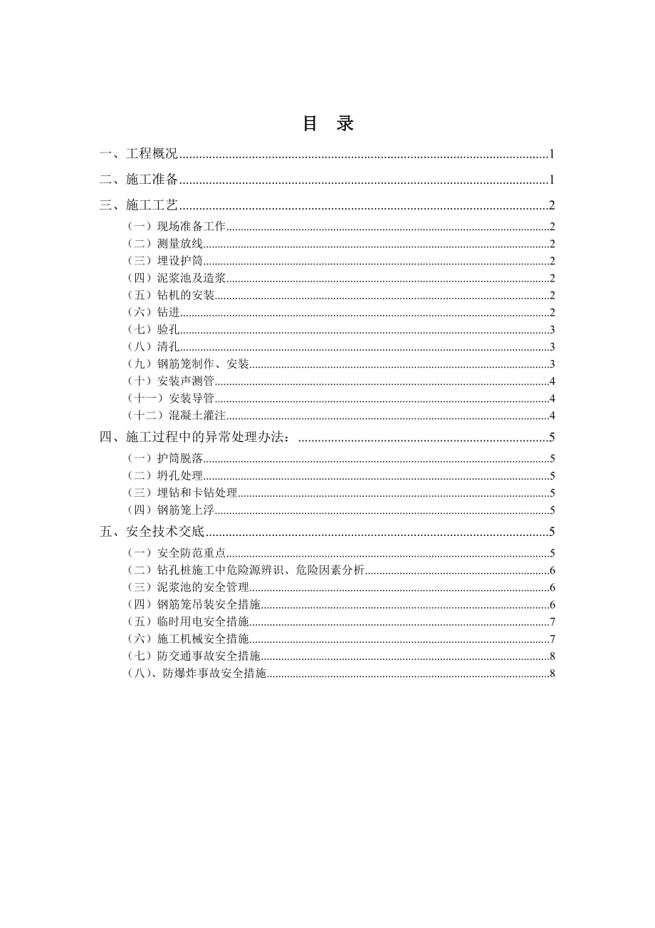 桩基技术安全交底00_第1页