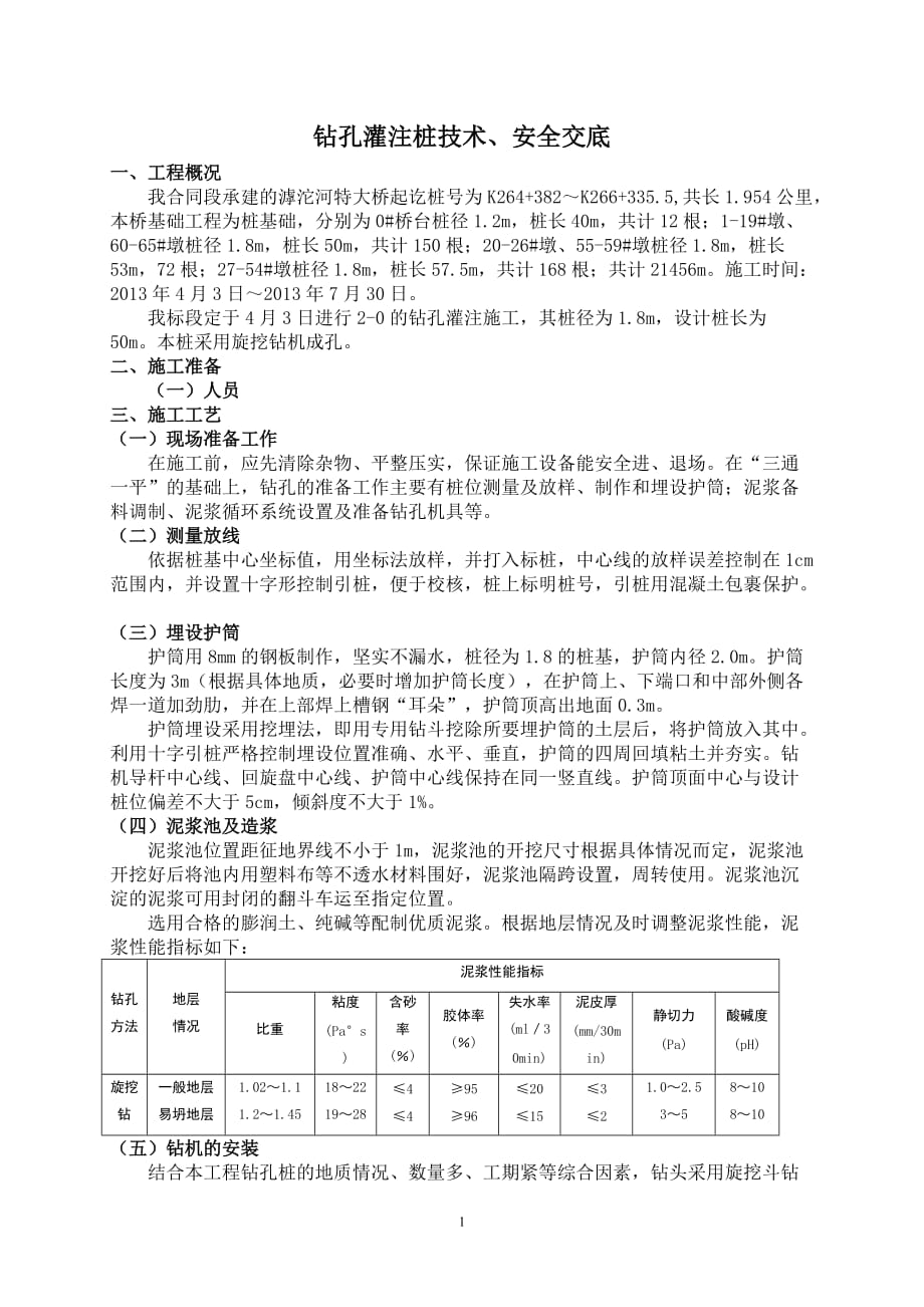 桩基技术安全交底00_第2页