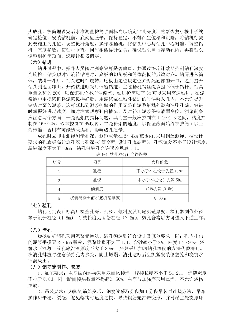 桩基技术安全交底00_第3页