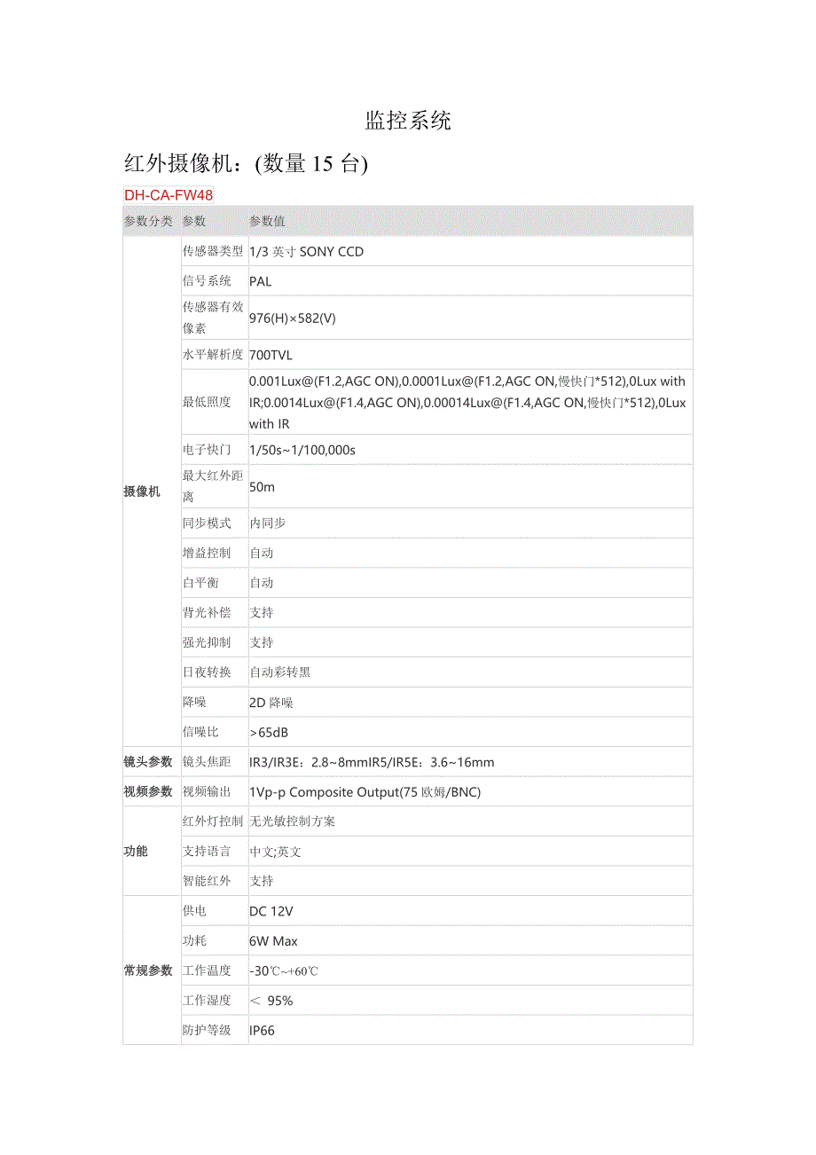 弱电设备参数_第2页