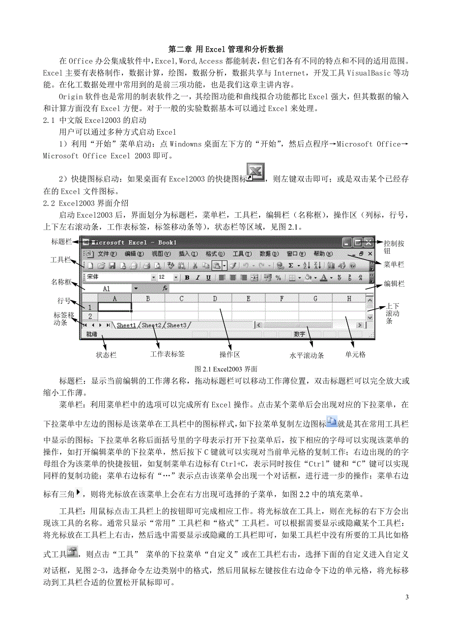 计算机应用教材_第3页