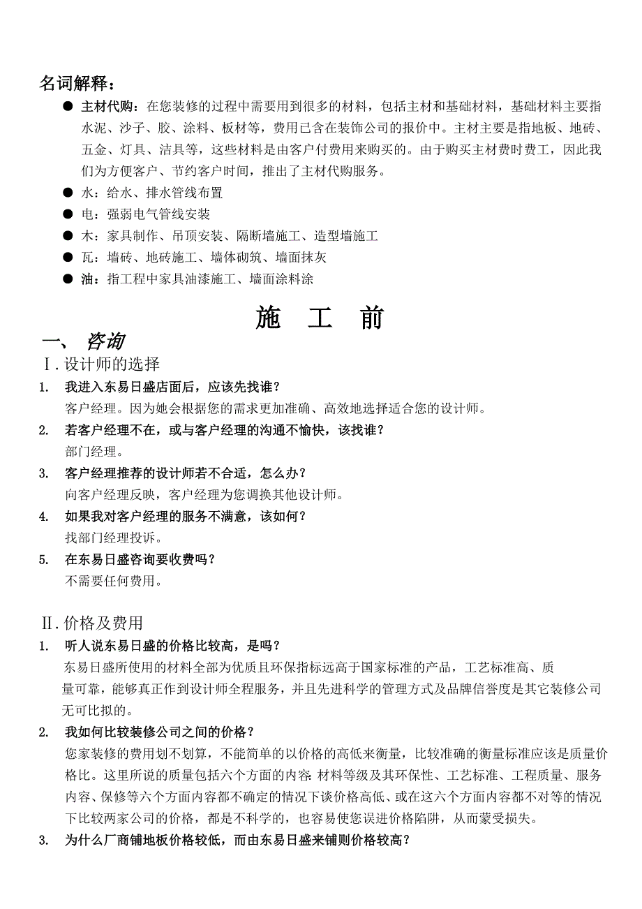 市场营销东易日盛用户手册_第3页