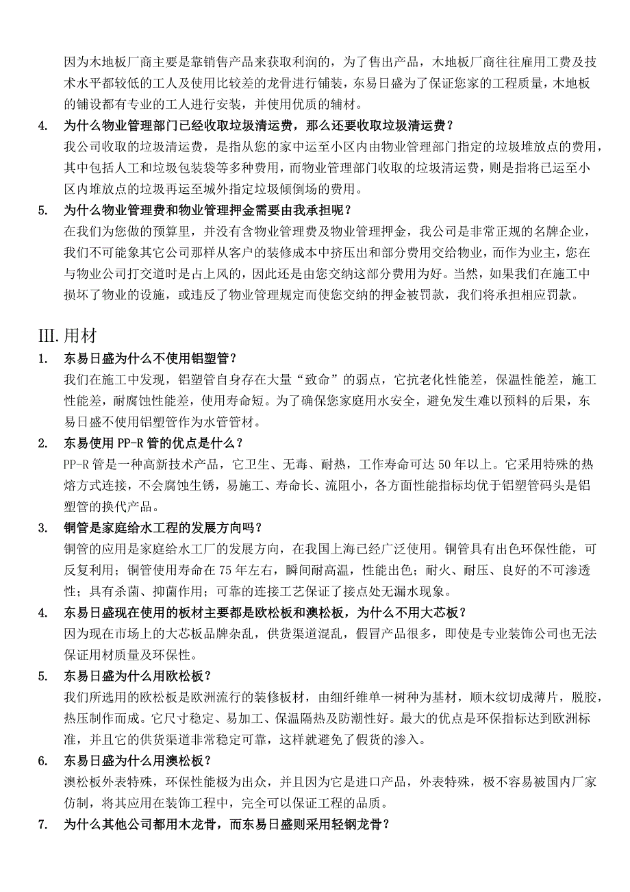 市场营销东易日盛用户手册_第4页