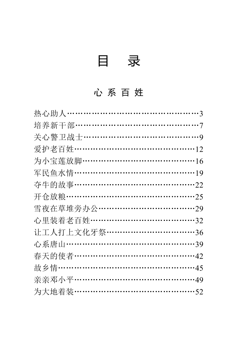 党的群众路线教育实践活动学习读本144页_第3页