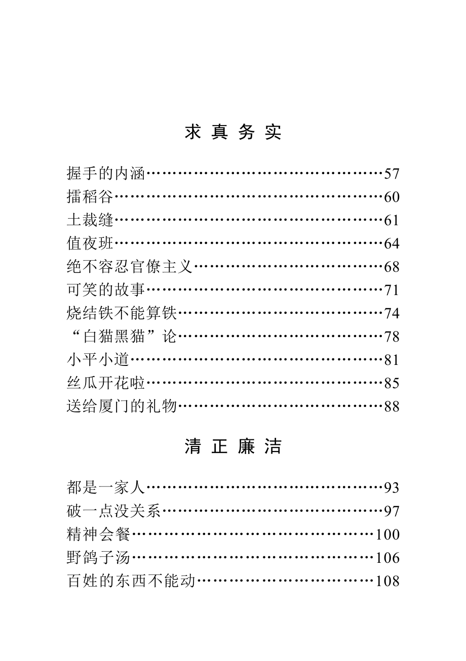 党的群众路线教育实践活动学习读本144页_第4页