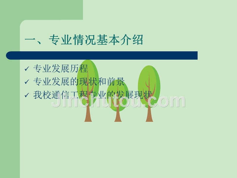 通信工程专业简介讲座_第3页