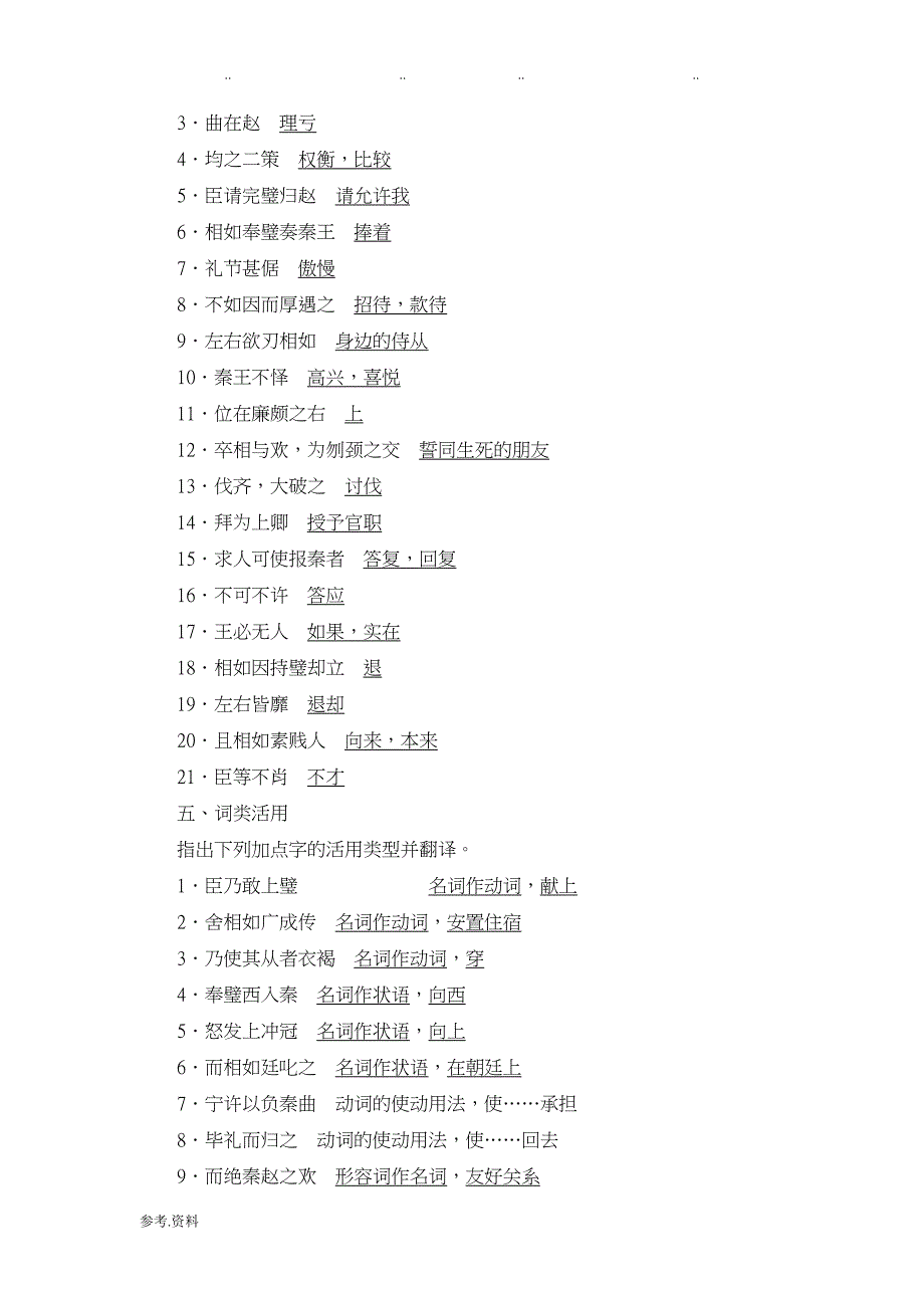 人版高中语文教材梳理必修4_第3页