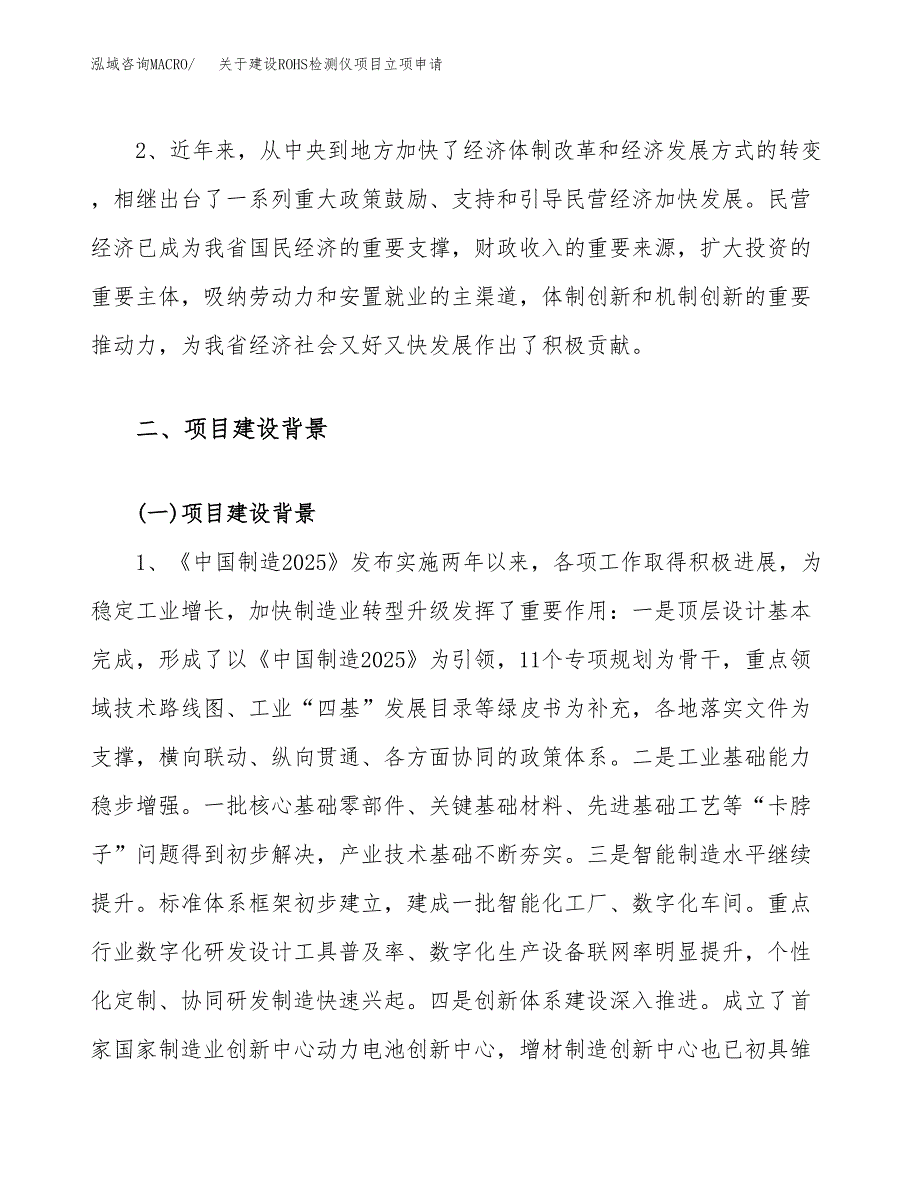 关于建设ROHS检测仪项目立项申请(参考模板案例).docx_第4页