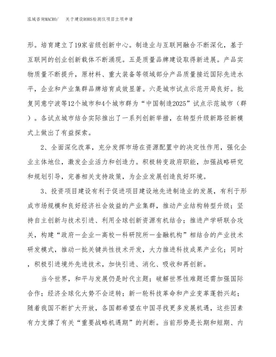 关于建设ROHS检测仪项目立项申请(参考模板案例).docx_第5页