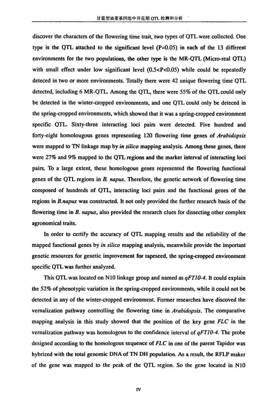 甘蓝型油菜基因组中开花期QTL的检测和分析(1)_第5页
