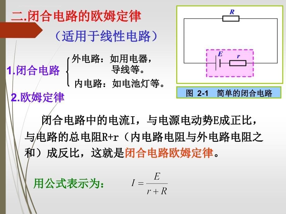 中职电工基础-第二章-简单直流电路.ppt_第5页