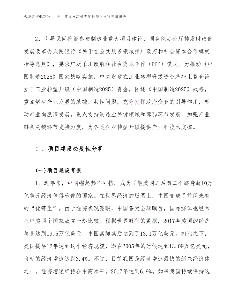 关于建设发动机零配件项目立项申请报告（78亩）.docx_第4页