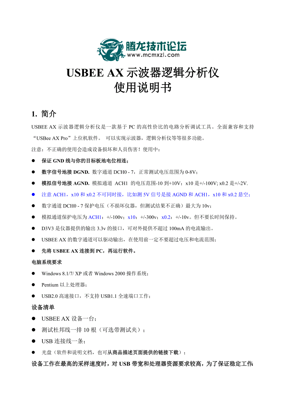 逻辑分析仪usbeeaxpro中文说明书_第1页