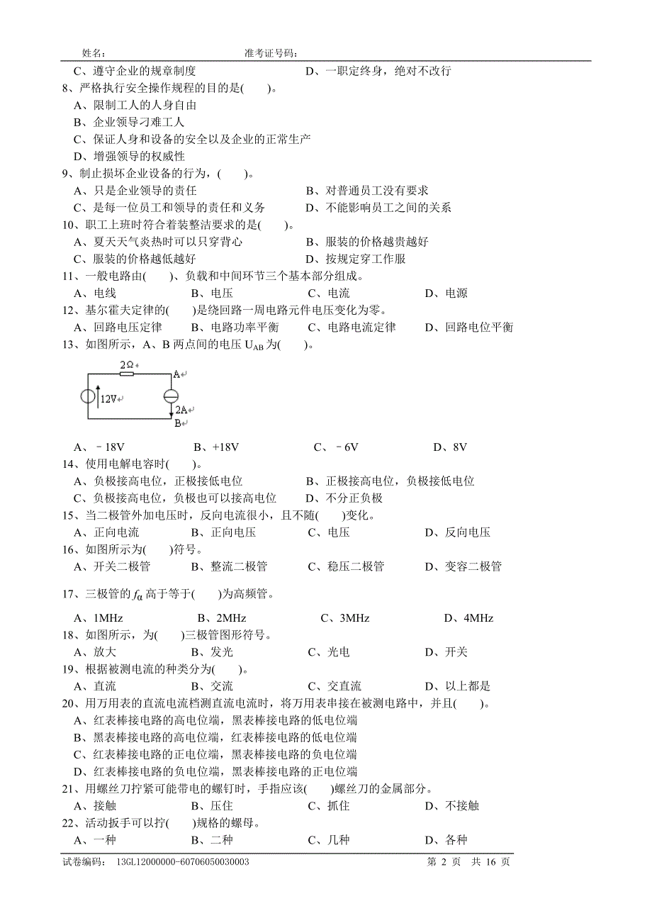 高级电工考试试卷_第2页