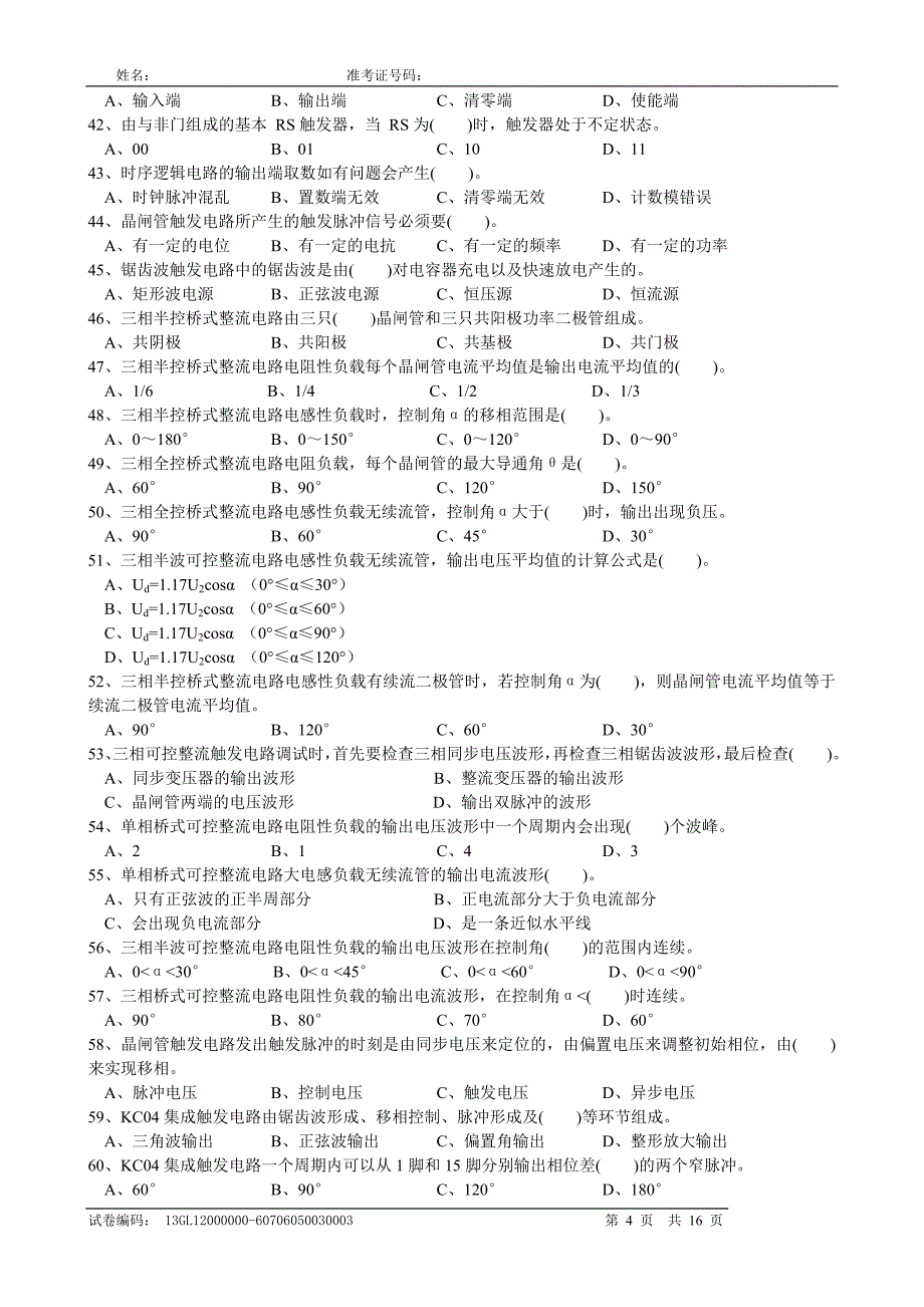 高级电工考试试卷_第4页