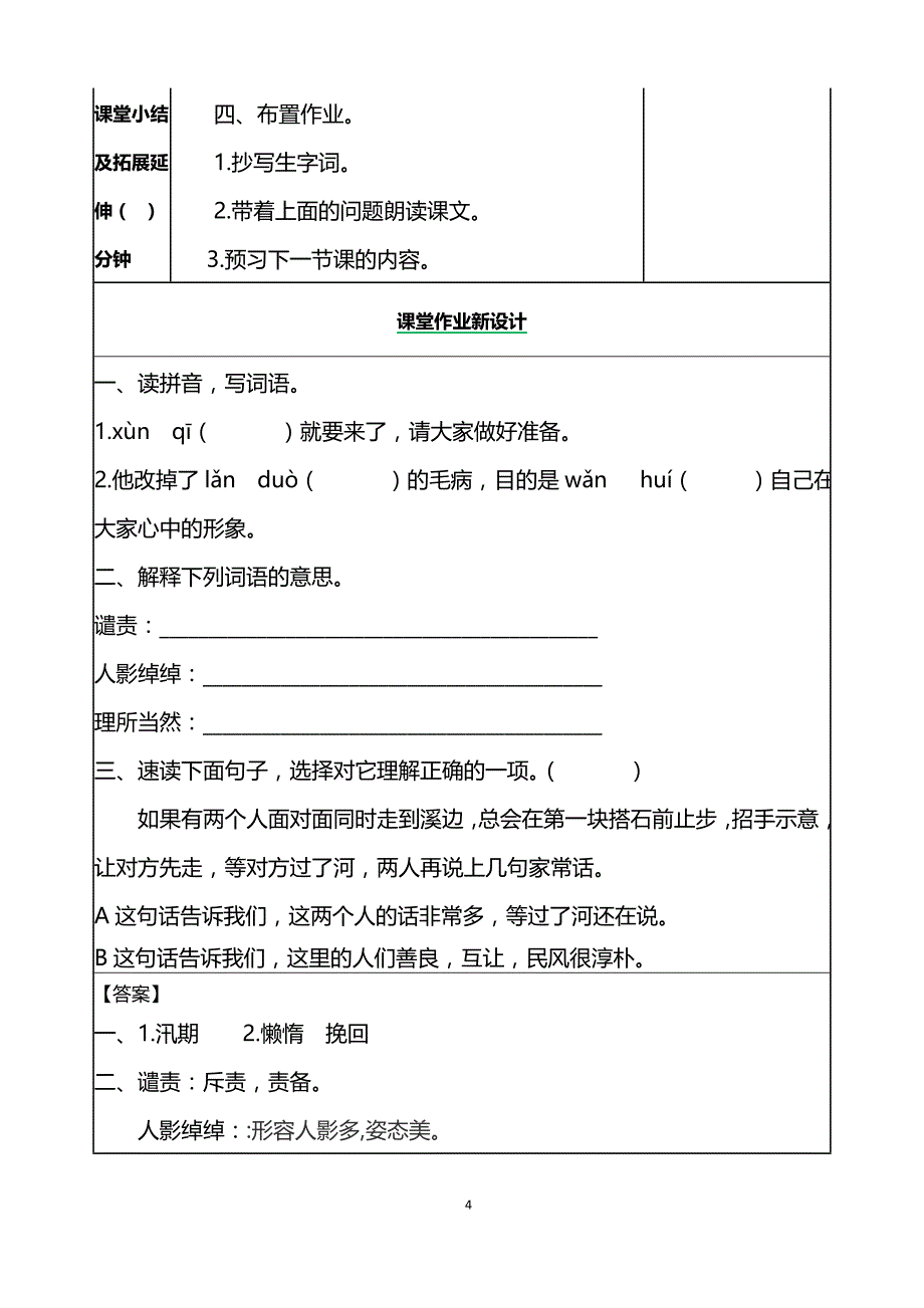 部编版小学语文五年级上册搭石 教案._第4页