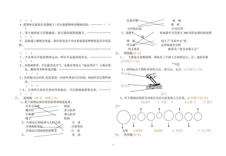 教科版六年级科学下册期末试卷(1)_第3页