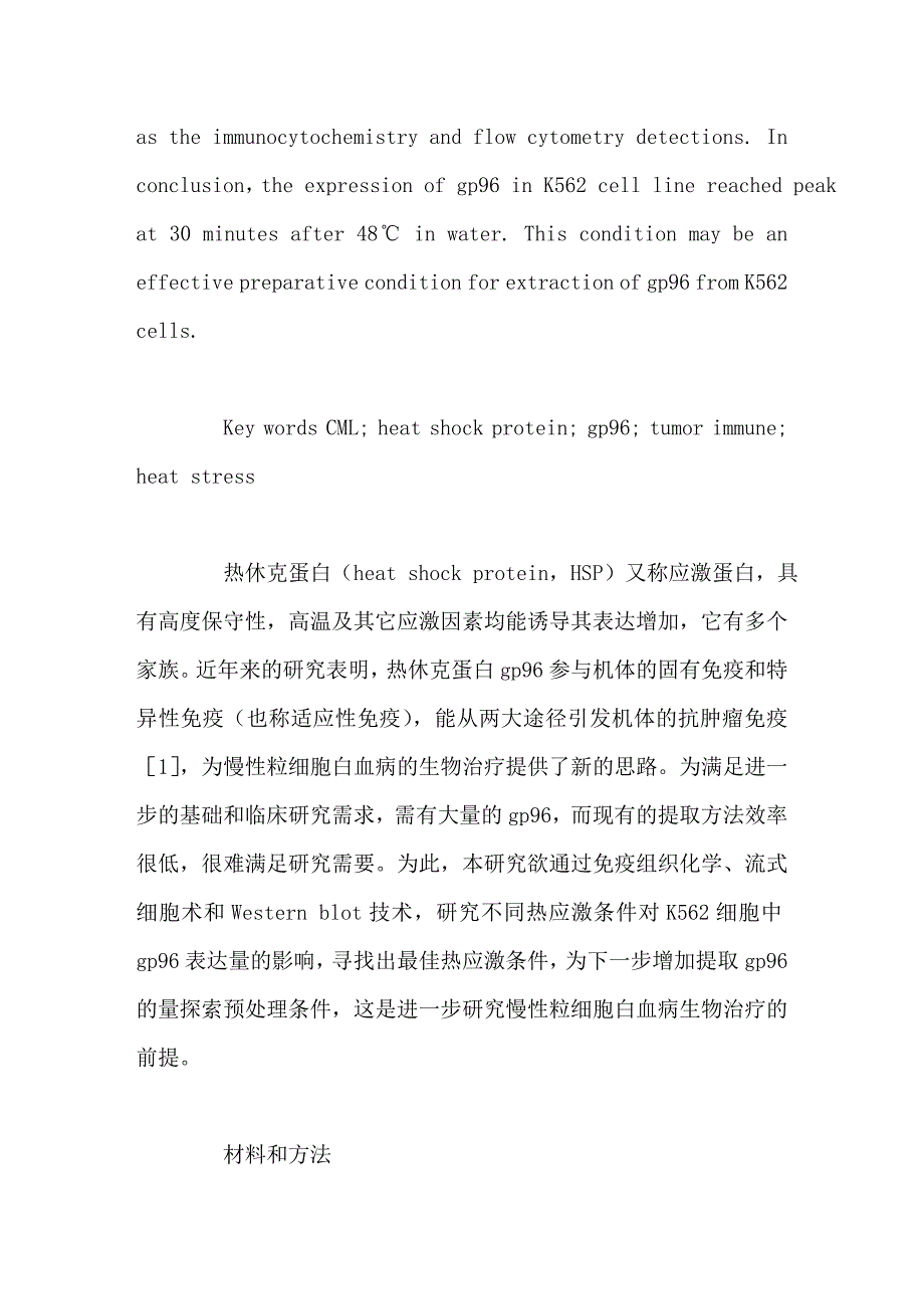 热应激对慢性粒细胞白血病细胞系k562中热休克蛋白gp96表达的影响及其意义_第3页