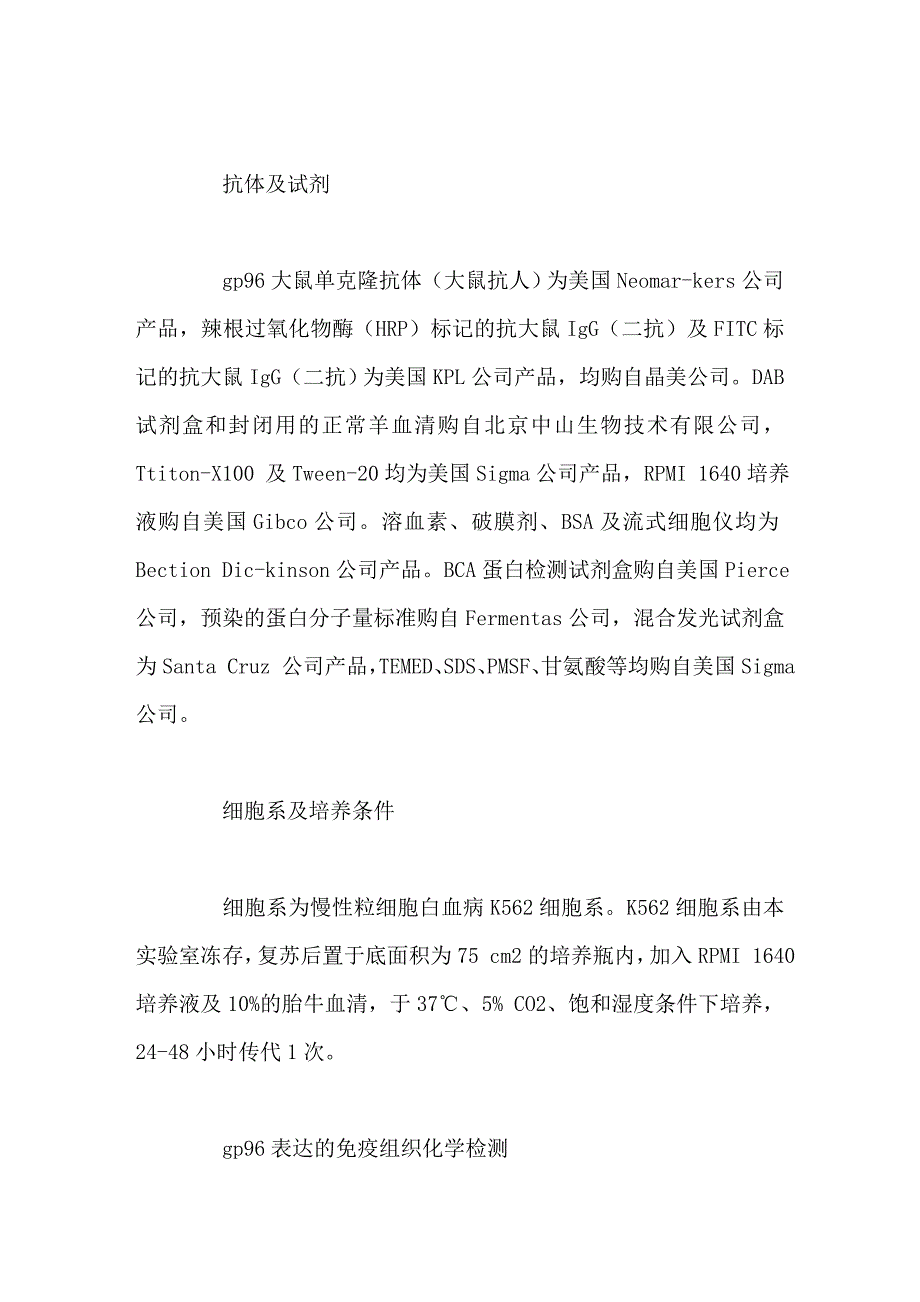 热应激对慢性粒细胞白血病细胞系k562中热休克蛋白gp96表达的影响及其意义_第4页