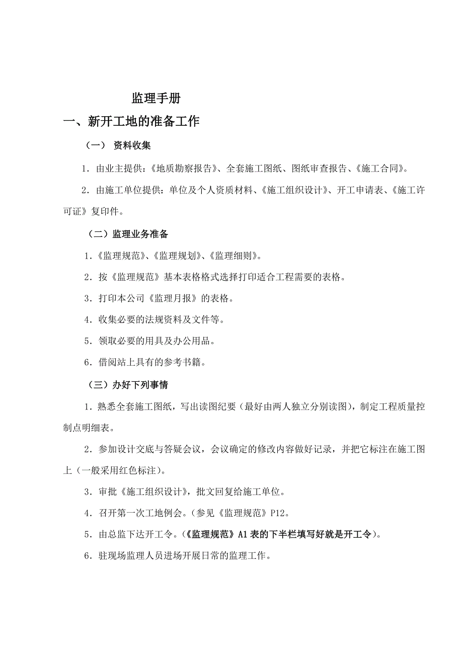 监理现场指导手册_第2页