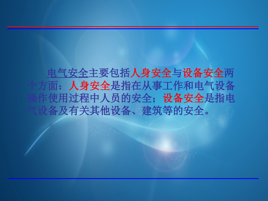 电气安全工程有效培训讲义_第2页