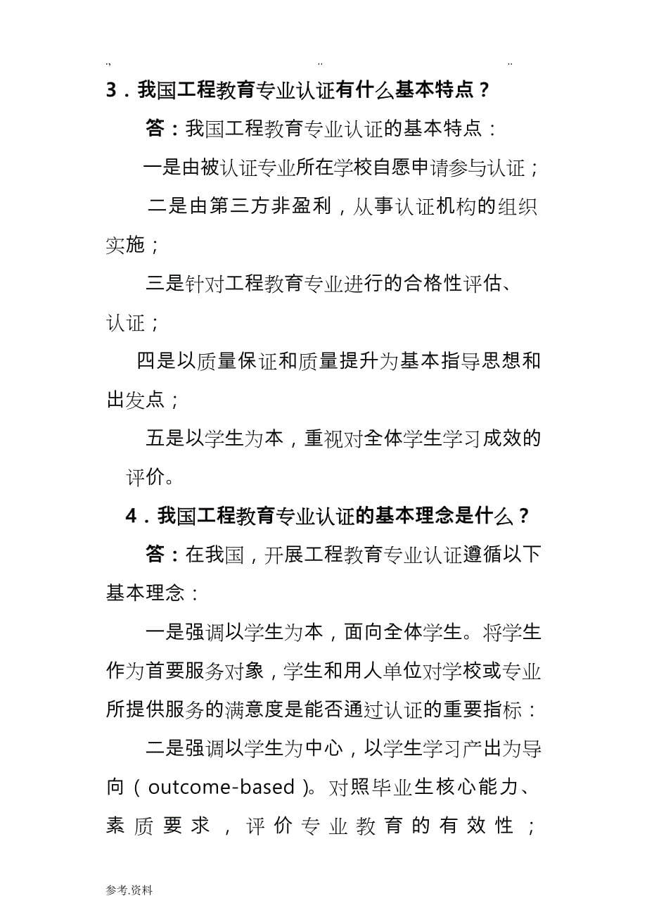 我国工程教育专业认证33问_第5页